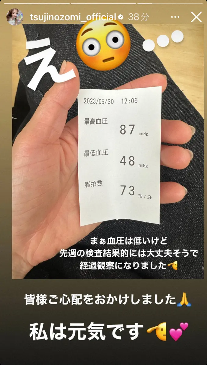 【画像・写真】辻希美　病院での“再検査”の結果報告「まあ、血圧は低いけど…皆様ご心配おかけしました」