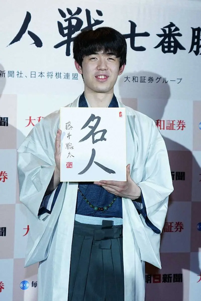 【画像・写真】藤井聡太新名人「めいじんになりたい」6歳の夢、20歳で実現　それでも「それで終わりではなく先がある」