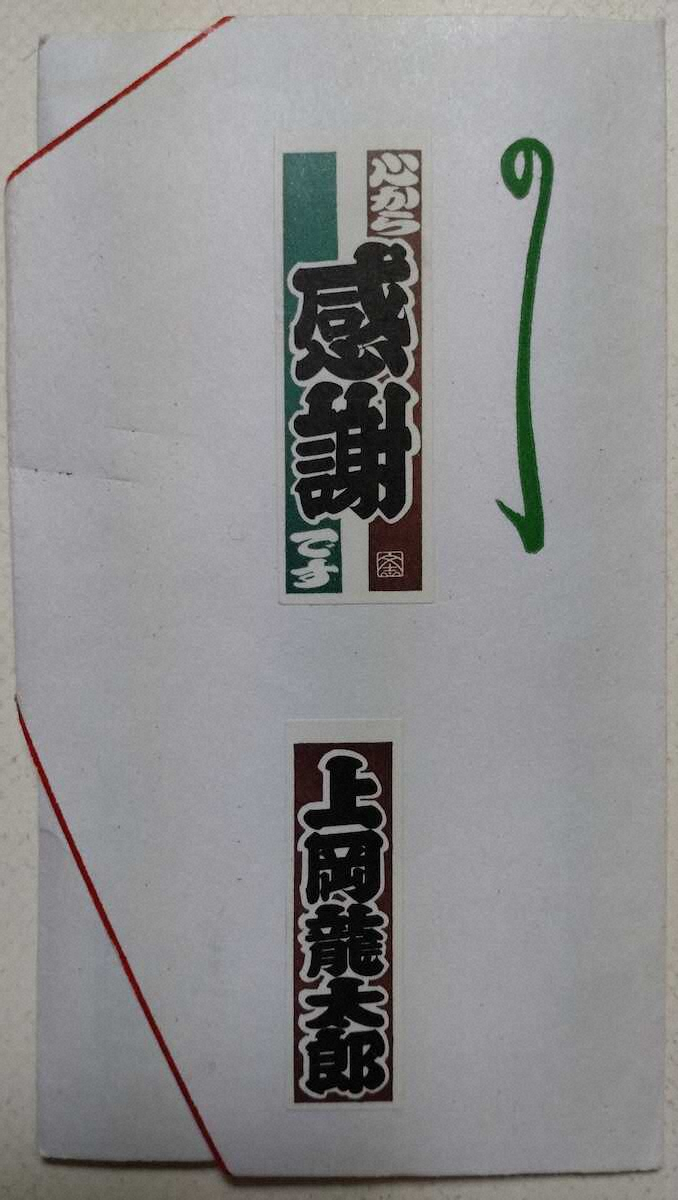 【画像・写真】河内家菊水丸　漫画トリオ3人の直筆サインが並ぶ「珍宝」披露、上岡龍太郎さんをしのぶ