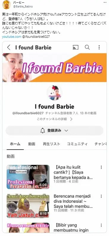 【画像・写真】バービー、海外進出を目指し高額投資も…まさかの結末「誰も見つけてくれないから」