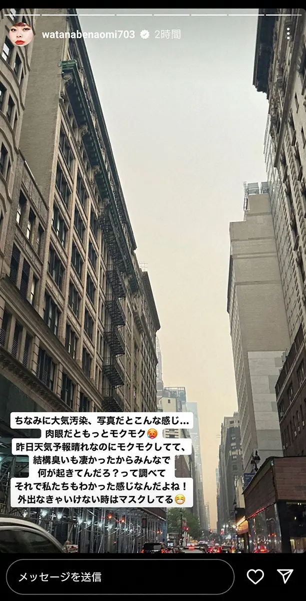 【画像・写真】渡辺直美　大気汚染度“世界最悪レベル”ニューヨークの現状報告「晴れなのにモクモク　臭いも凄かった」