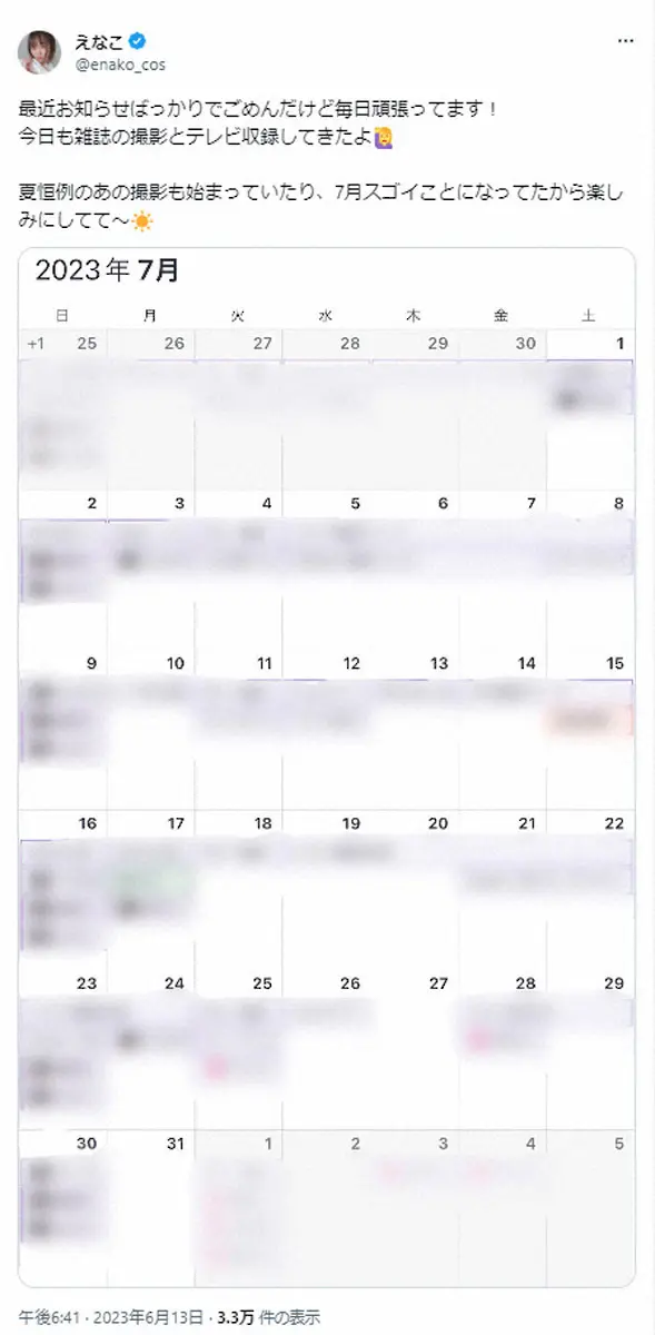 【画像・写真】えなこ　7月は休みなし!?スケジュールびっしり…空白は2日だけも「空いてるとこは休みじゃなくて…」