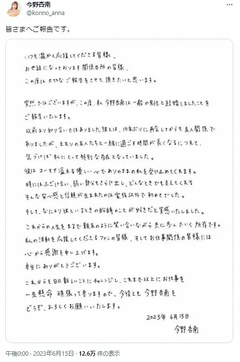 【画像・写真】女優・今野杏南が結婚　お相手は一般男性　「親友のように笑い合いながら共に歩んでいく所存です」