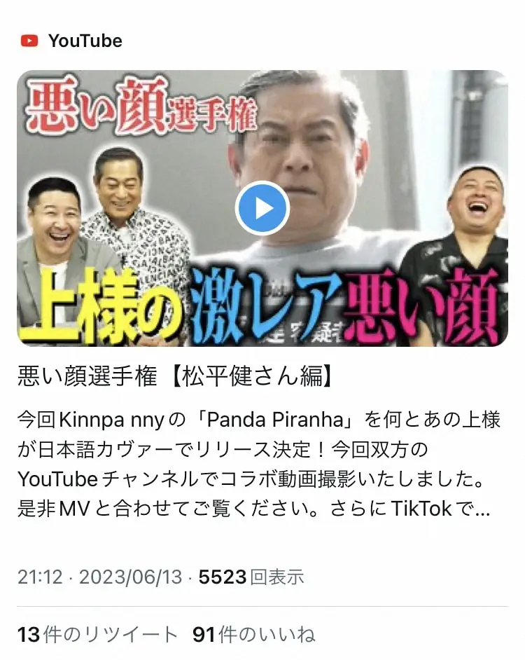 【画像・写真】チョコプラ「悪い顔選手権」にあの“超大御所”が参戦!視聴者から絶賛の嵐「ボス感半端ない!」