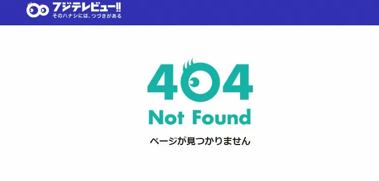 【画像・写真】フジ、永山絢斗容疑者の“逮捕”予言した放送回記事を削除　「突然ですが占ってもいいですか？」的中と話題