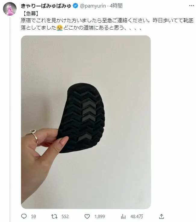 【画像・写真】きゃりーぱみゅぱみゅ、原宿で靴底失くし…奇跡の展開「日本すご」「そんなことある！？」「ドラマじゃん」