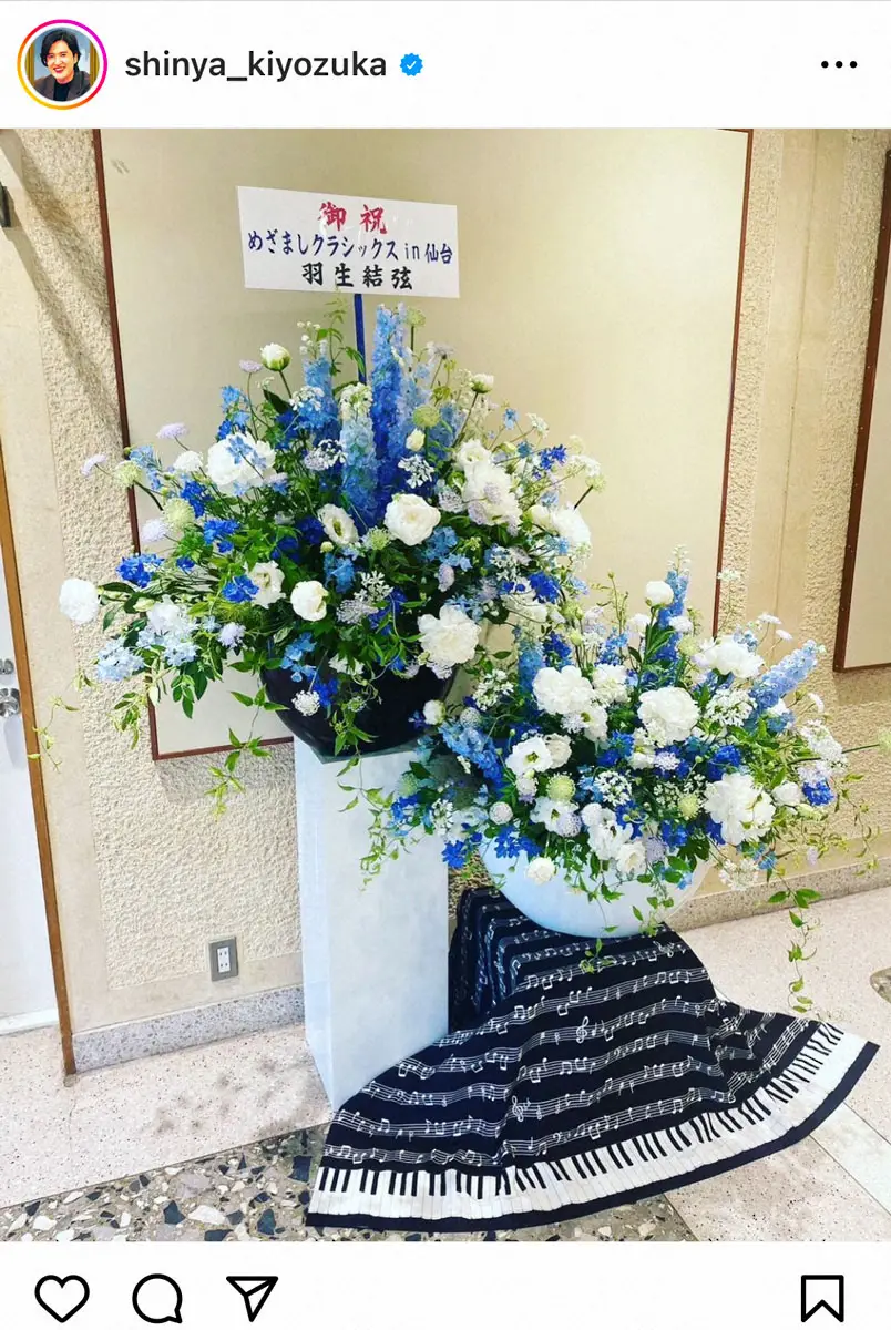 【画像・写真】清塚信也氏　「仙台でやるって伝えてないのに」羽生結弦さんから届いたお花　フォロワー「心遣いの天才」