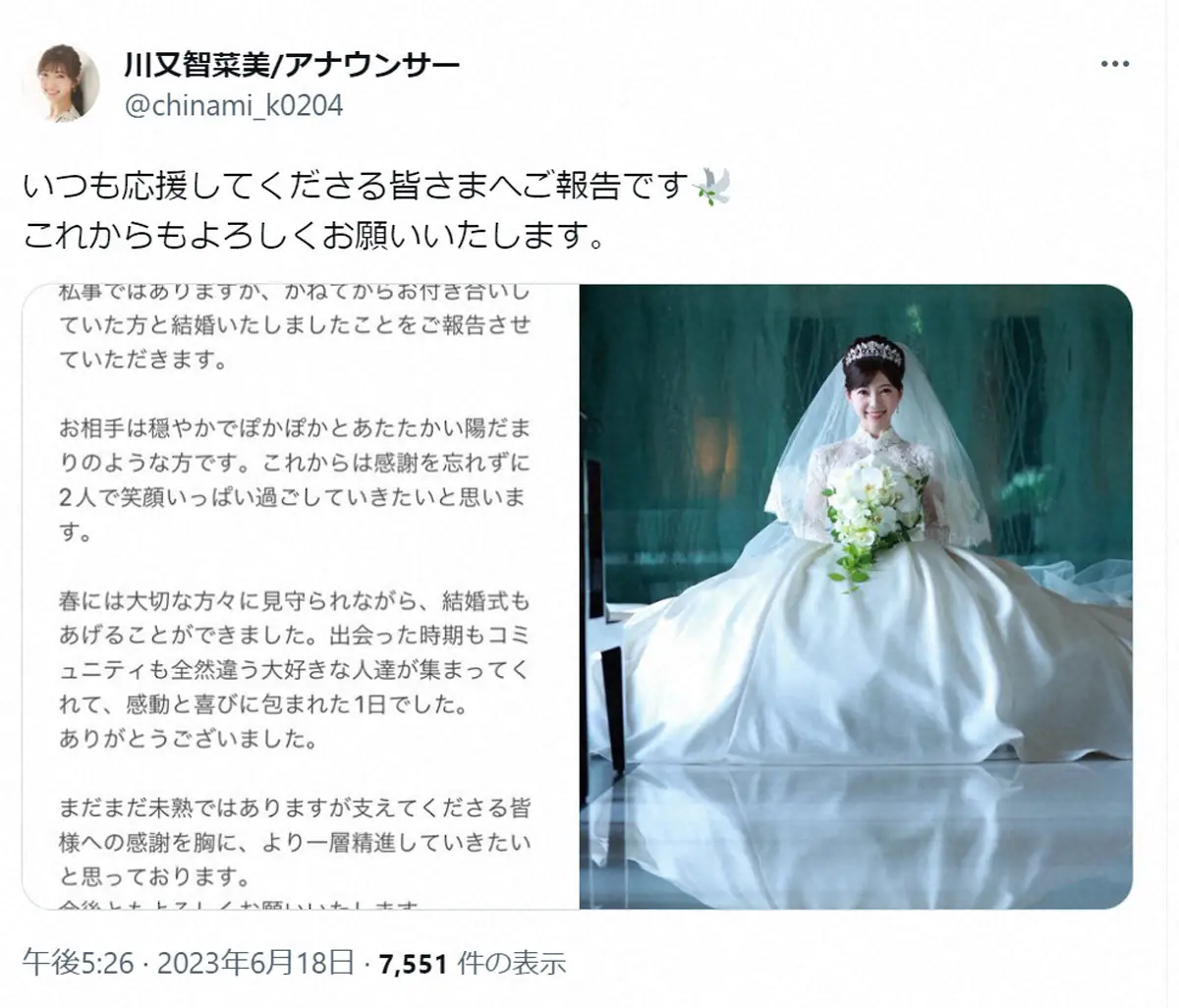 【画像・写真】“小説家”川又智菜美アナ結婚　お相手は「穏やかでぽかぽかとあたたかい陽だまりのような方」
