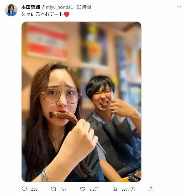 【画像・写真】本田望結、久々の“おデート”を報告　意外な相手にネット騒然「え？福くんだと思ったら」