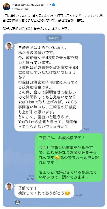 【画像・写真】青汁王子　陰謀論者に苦言　立花孝志氏＆党への資金提供を完全否定「1円も貸してない、本当に迷惑」