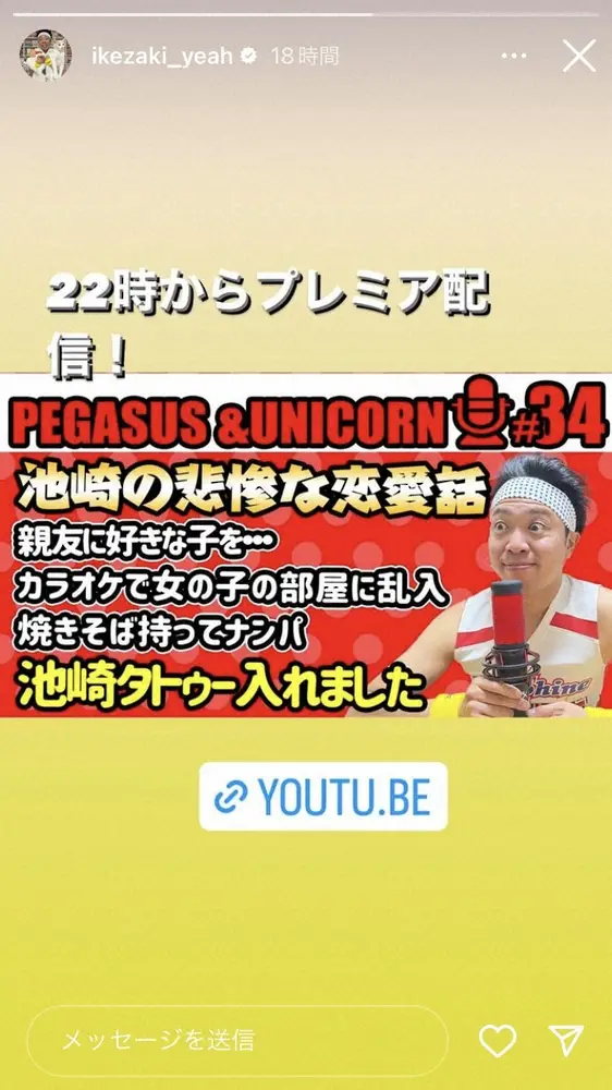 【画像・写真】サンシャイン池崎、衝撃のカミングアウト「タトゥー入れちゃいました」まさかの理由とは?