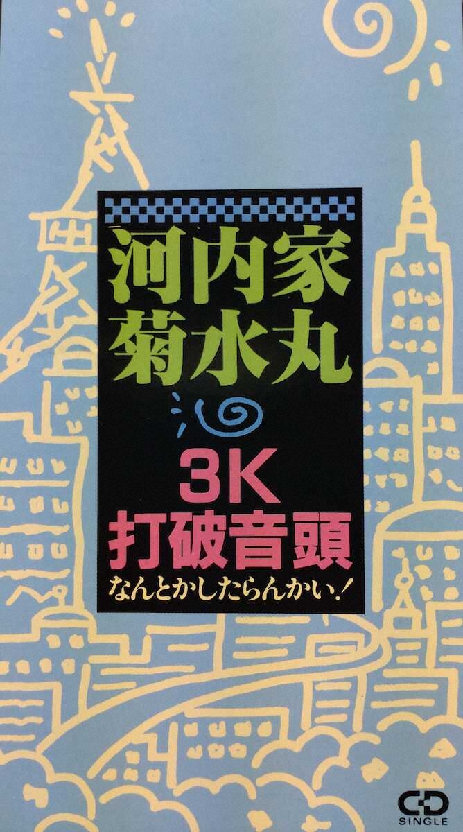 【画像・写真】河内家菊水丸　「3K打破音頭」から30年…次は「ガテン系音頭」を