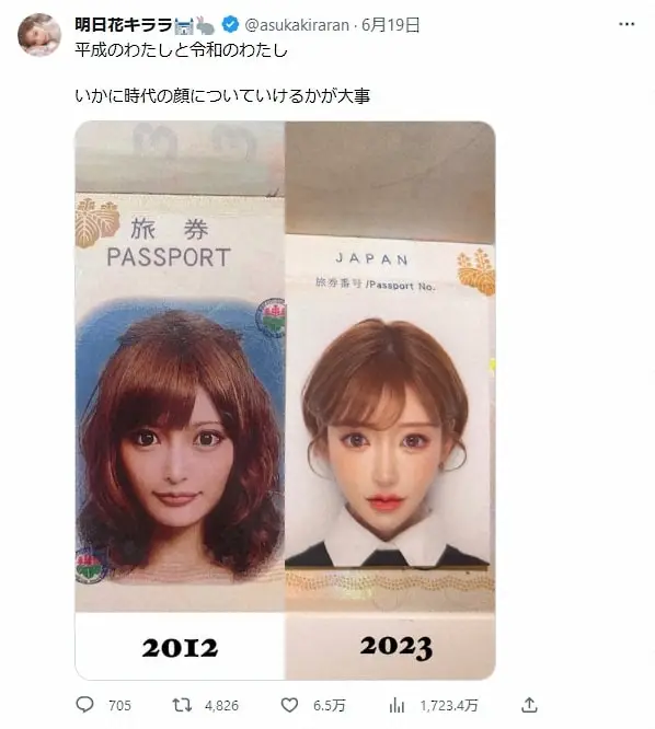 【画像・写真】明日花キララ、衝撃の証明写真!11年前からの“顔の変化”注目「いかに時代の顔についていけるかが大事」