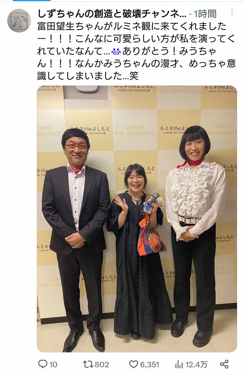 【画像・写真】富田望生　南キャンとの3ショット披露に驚きの声「こんなに違うのにドラマでは完璧しずちゃんだった」