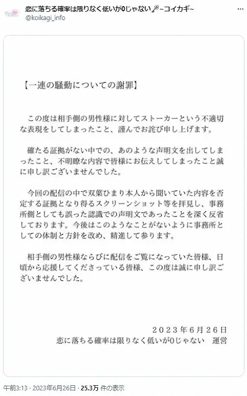 【画像・写真】男性に1000万円貢がせた女性アイドル　所属事務所が被害男性への対応を謝罪「誤った認識だった」
