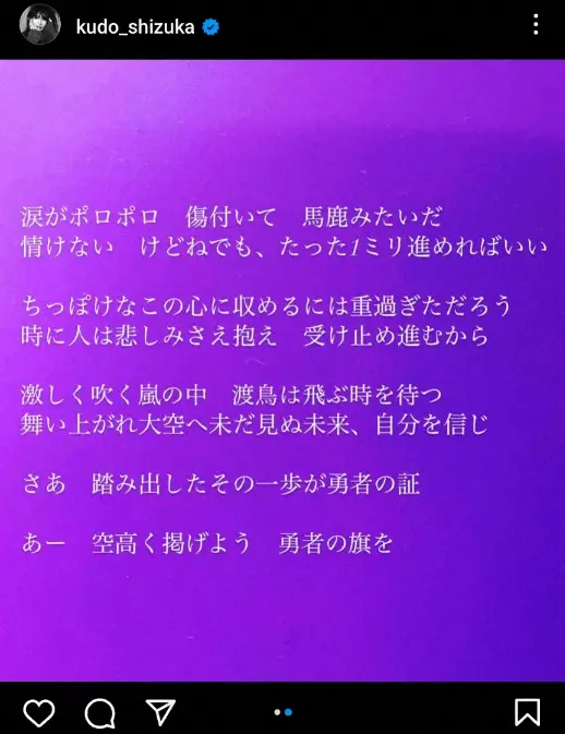 【画像・写真】工藤静香　新曲「勇者の旗」歌詞公開にフォロワー「勇気が貰える」「素敵です」「早く聴きたい」