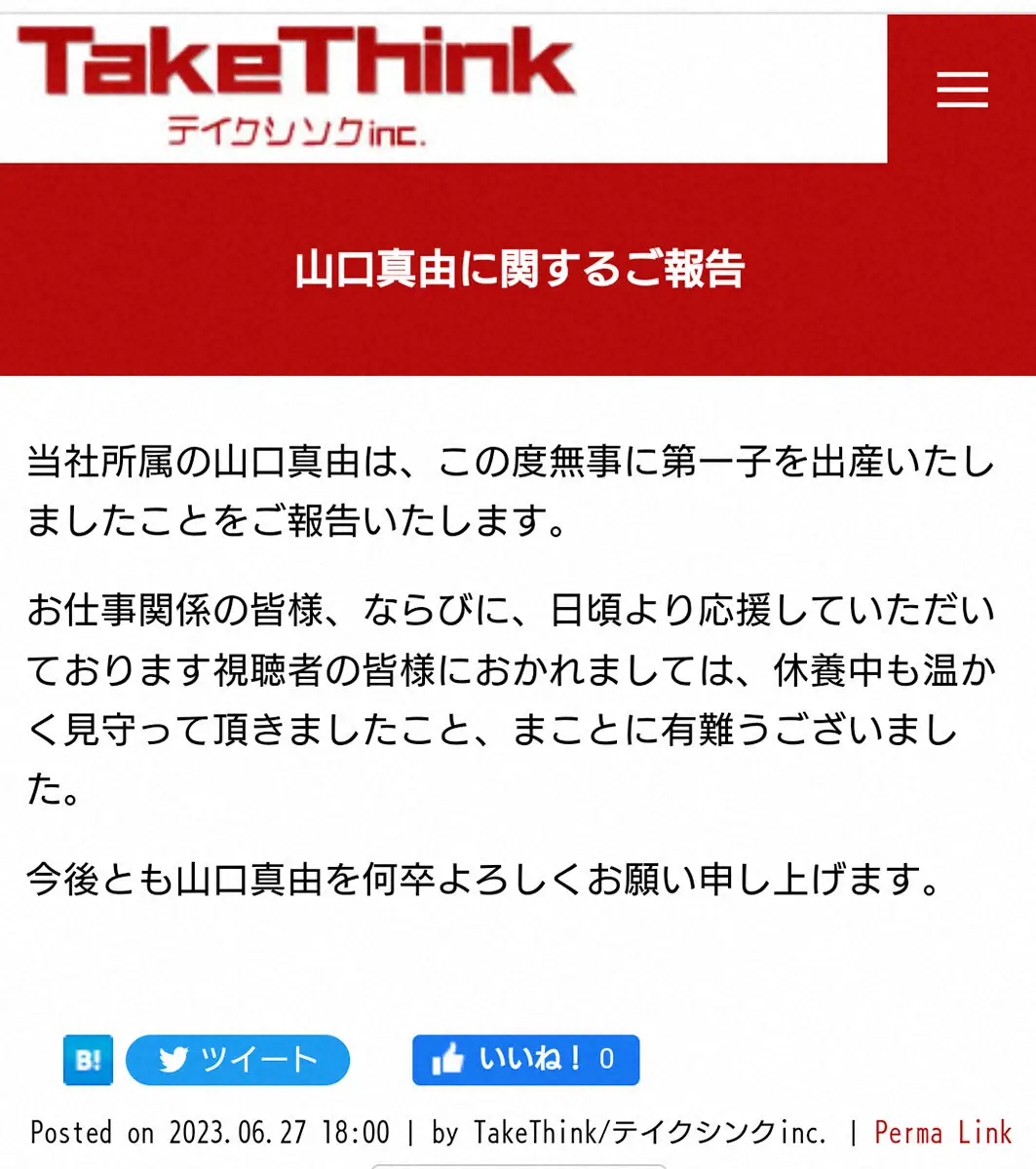【画像・写真】山口真由氏　第1子出産を報告「この度無事に」4月に妊娠公表　休養経て今月「モーニングショー」復帰