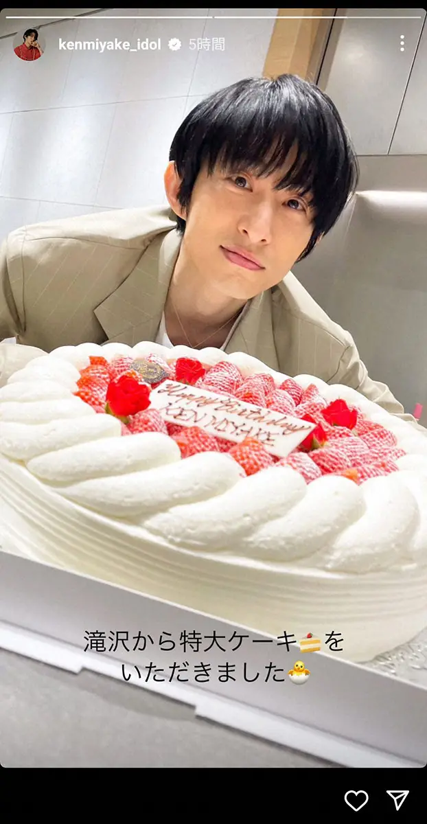 【画像・写真】三宅健　滝沢秀明氏から贈られた特大誕生日ケーキ公開に反響「小顔がより際立つ」「特大ケーキ、愛じゃん」