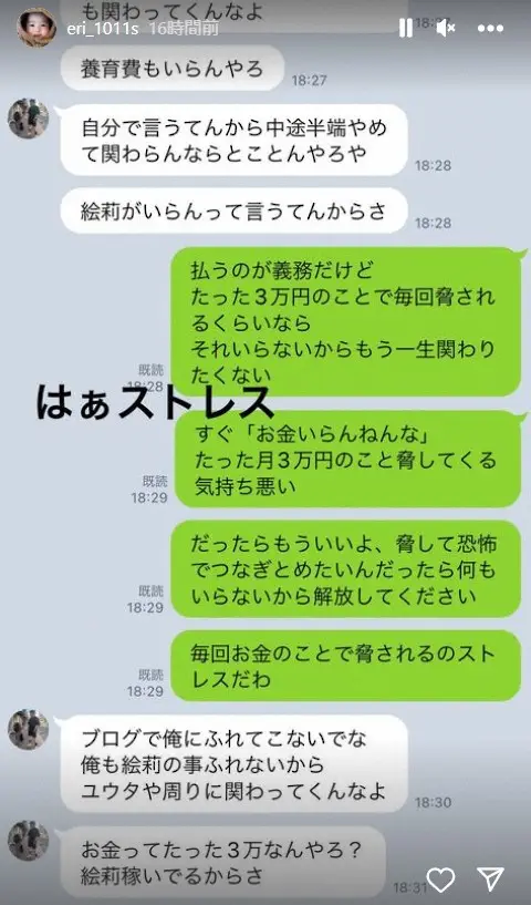 【画像・写真】才賀紀左衛門、事実婚妻に「養育費いらんやろ」　絵莉さんがLINE公開「たった月3万円で脅してくる」