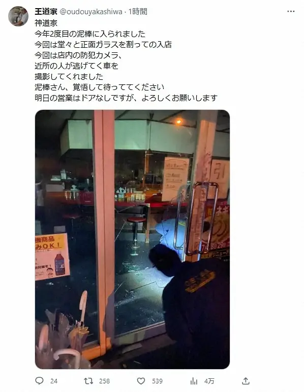【画像・写真】人気ラーメン店「今年2度目の泥棒」被害を報告　無残に正面ガラスが割られ…「明日の営業はドアなしです」