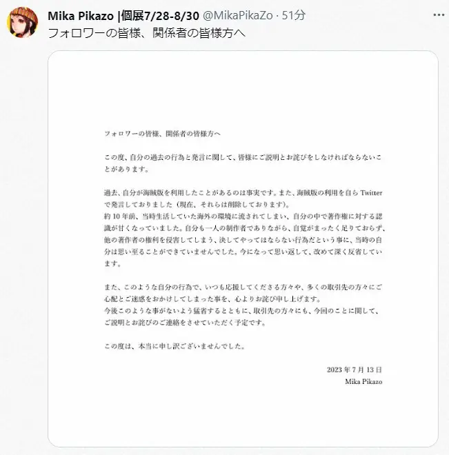 【画像・写真】任天堂のキャラデザで知られる人気イラストレーター、海賊版利用発言を謝罪「自覚が足りていなかった」