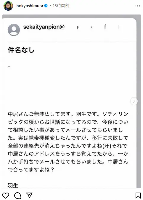 【画像・写真】吉村崇　「中居さんご無沙汰してます」有名人装う悪質メールに「連日大胆すぎるよ」嘆き　注意呼びかけ