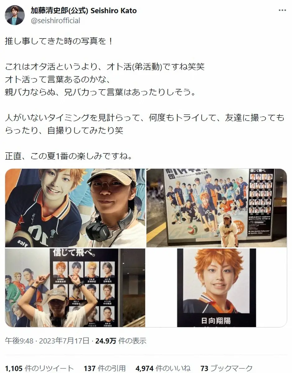 【画像・写真】加藤清史郎「オト活」を報告　弟・憲史郎の主演舞台にエール「お兄には想像できないけど…」