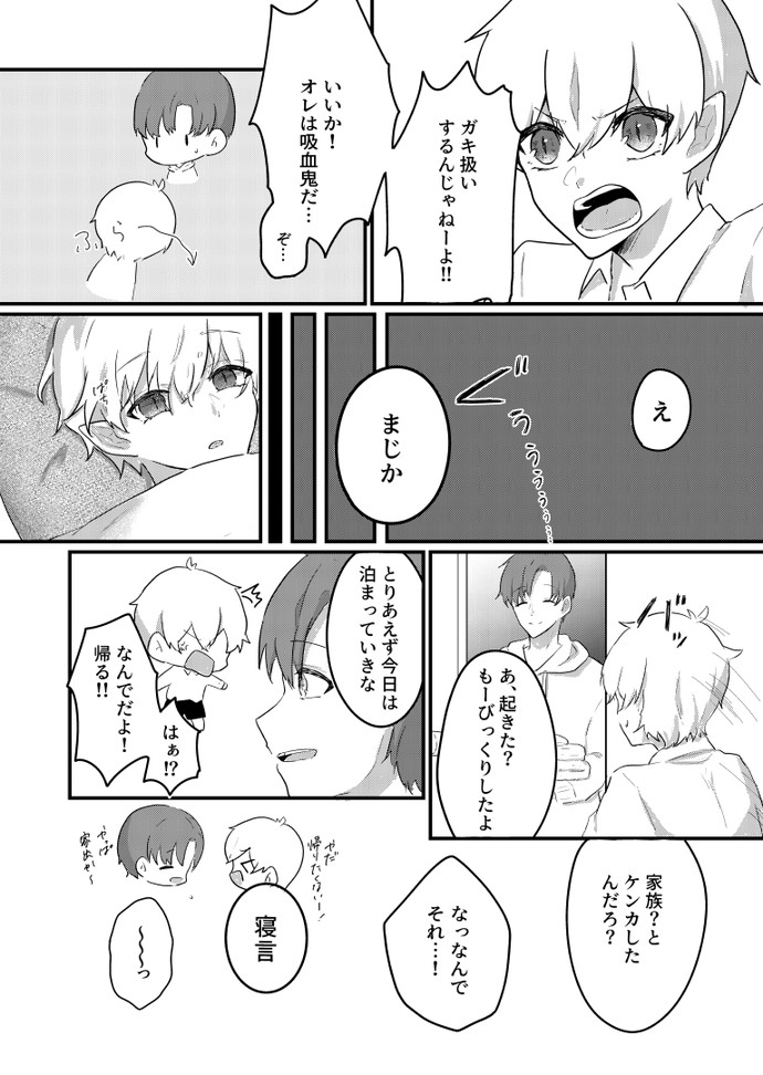 【画像・写真】吸血鬼を拾った話