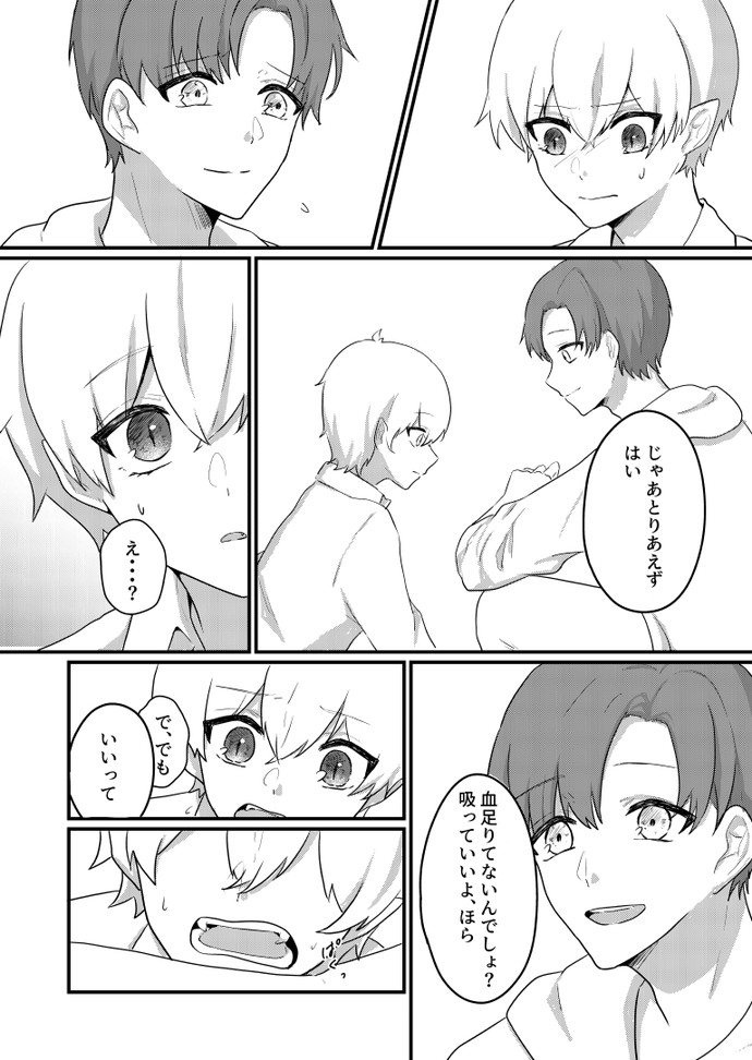 【画像・写真】吸血鬼を拾った話