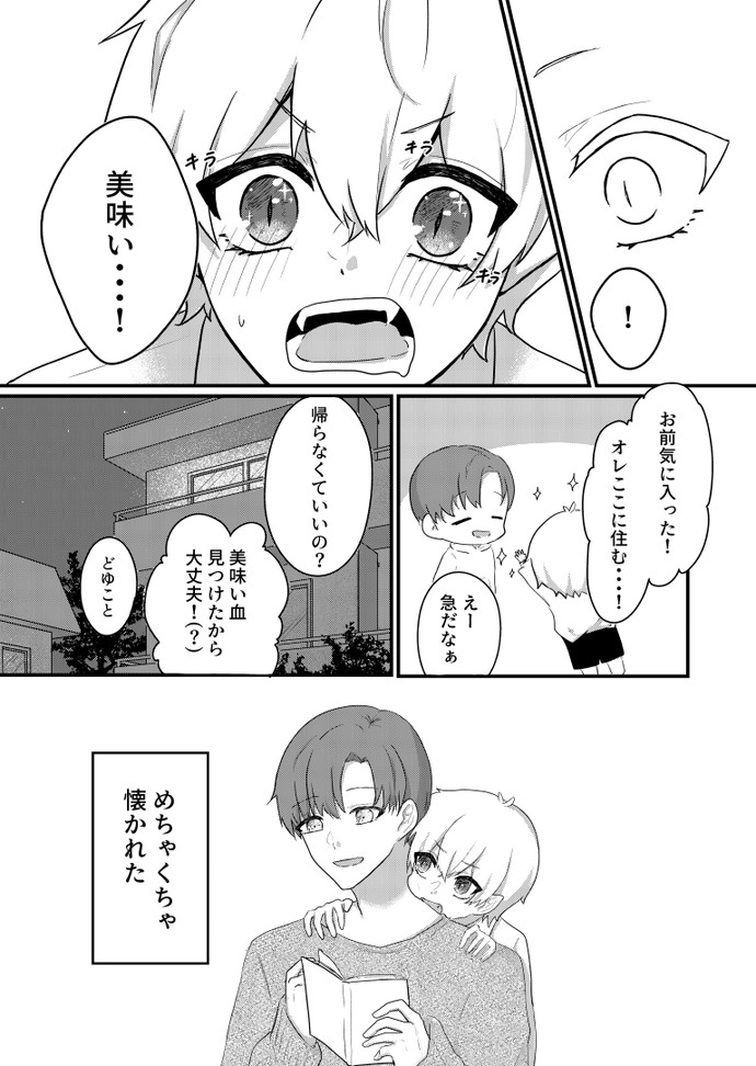 【画像・写真】吸血鬼を拾った話