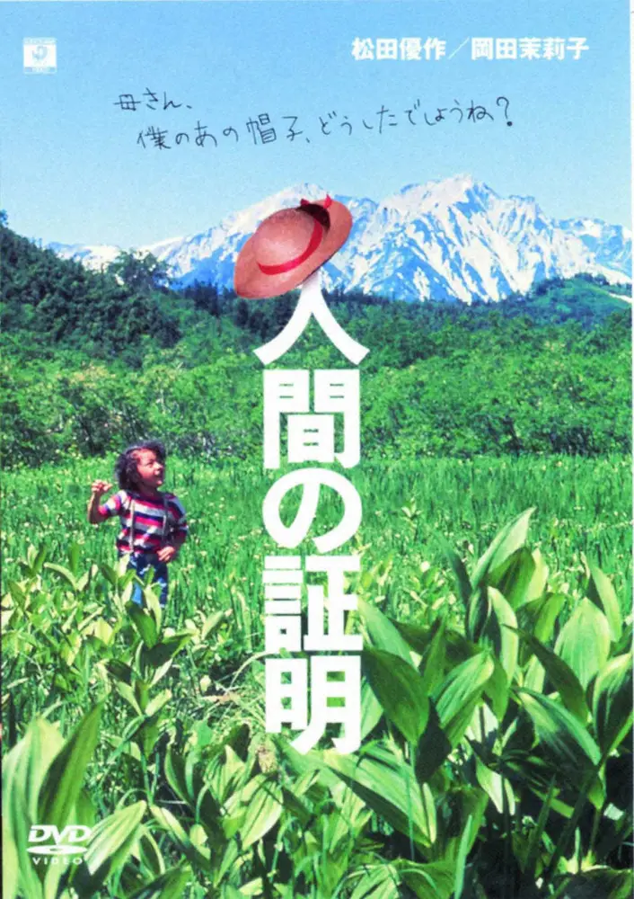 【画像・写真】「人間の証明」映画版DVD（C）KADOKAWA1977