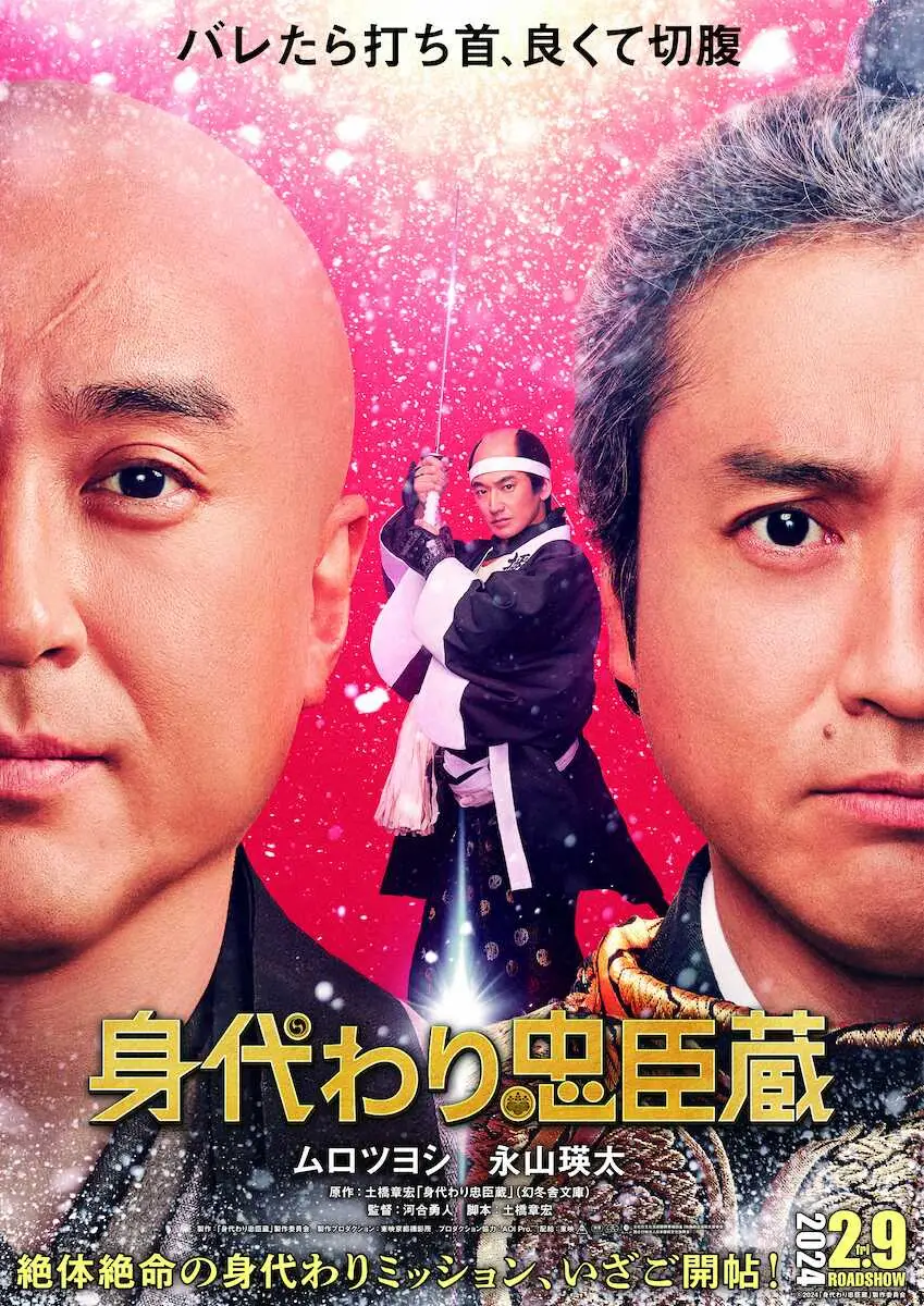 【画像・写真】ムロツヨシ　「身代わり忠臣蔵」で1人2役に初挑戦「どのような展開が待っているのか」