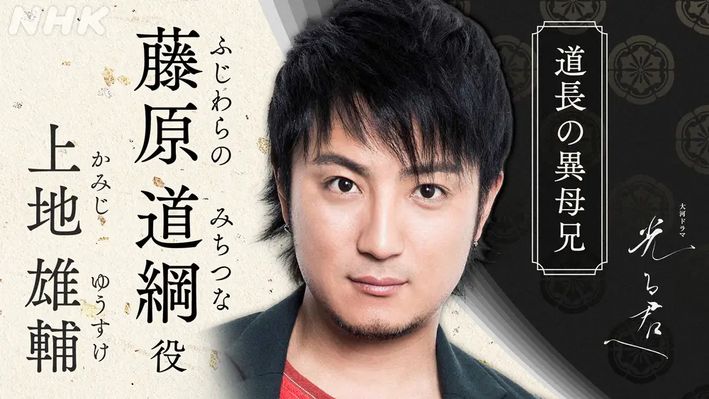 【画像・写真】上地雄輔、「光る君へ」で15年ぶり2度目の大河出演「これまでの時代劇での経験を活かす」