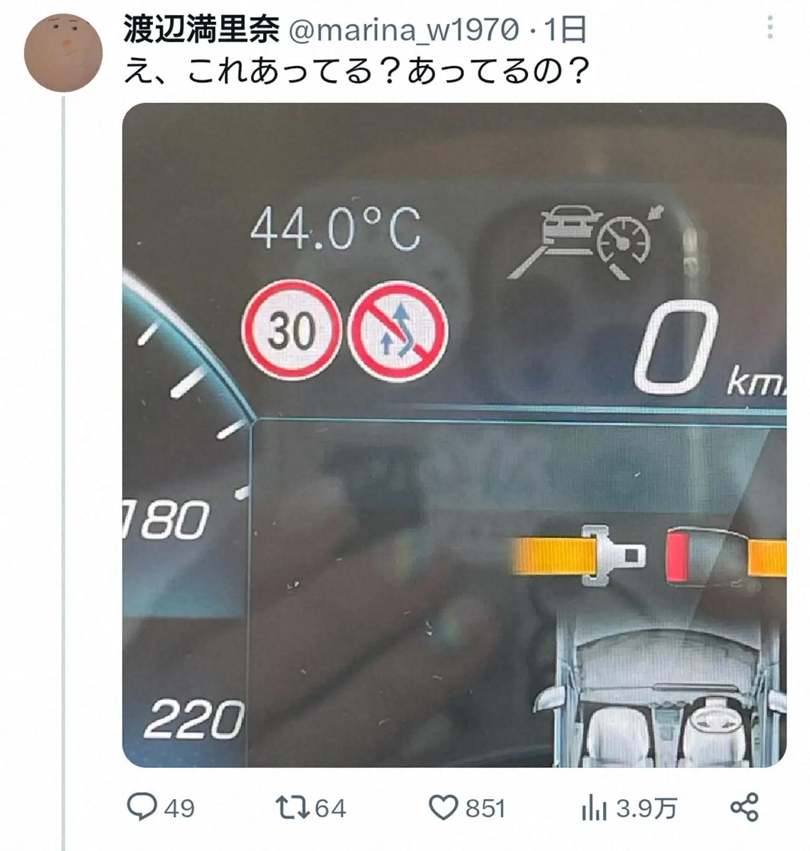 【画像・写真】渡辺満里奈　愛車に表示された車外温度に驚きの声「え、これあってる？あってるの？」