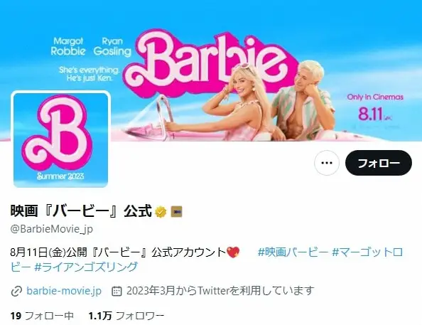【画像・写真】映画「バービー」日本公式ツイッターが謝罪　米国アカウントが“原爆コラージュ”にハートマーク