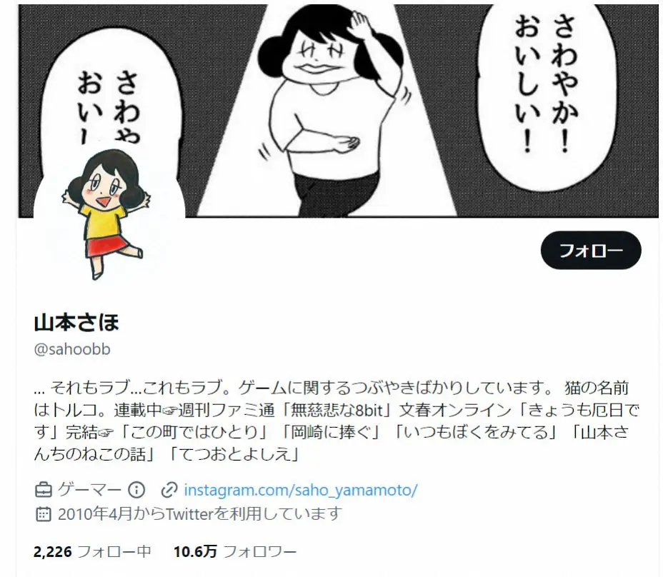 【画像・写真】漫画家・山本さほ氏、直木賞作家・小川哲氏との結婚を発表「変わらず二人とも仕事をがんばります」