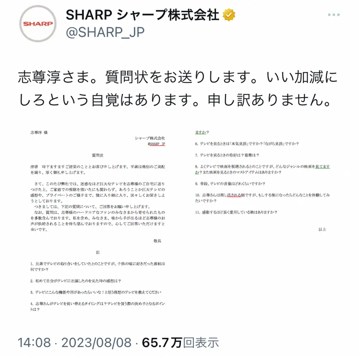 【画像・写真】志尊淳　“いい加減にしろという自覚はあります”シャープが送った質問状に…「時間をいただけますか？」