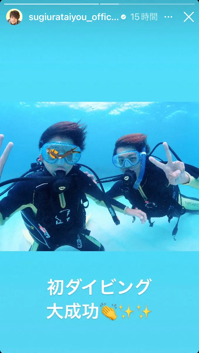 【画像・写真】杉浦太陽　12歳・長男とダイビング満喫　初体験でハマった長男に「親子時間がまた増える」と喜び