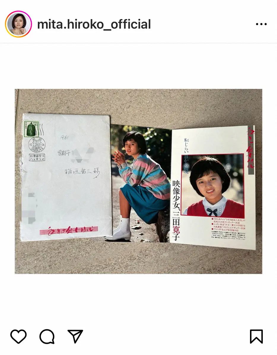 【画像・写真】三田寛子　実父の87歳での死去を報告「父の娘に生まれたことに感謝」　一時危篤も回復を明かしていた