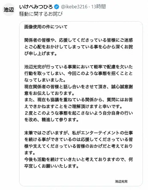 【画像・写真】フジ「27時間テレビ」出演バルーンアーティスト俳優、転載騒動を謝罪「軽率で配慮を欠いた行動」