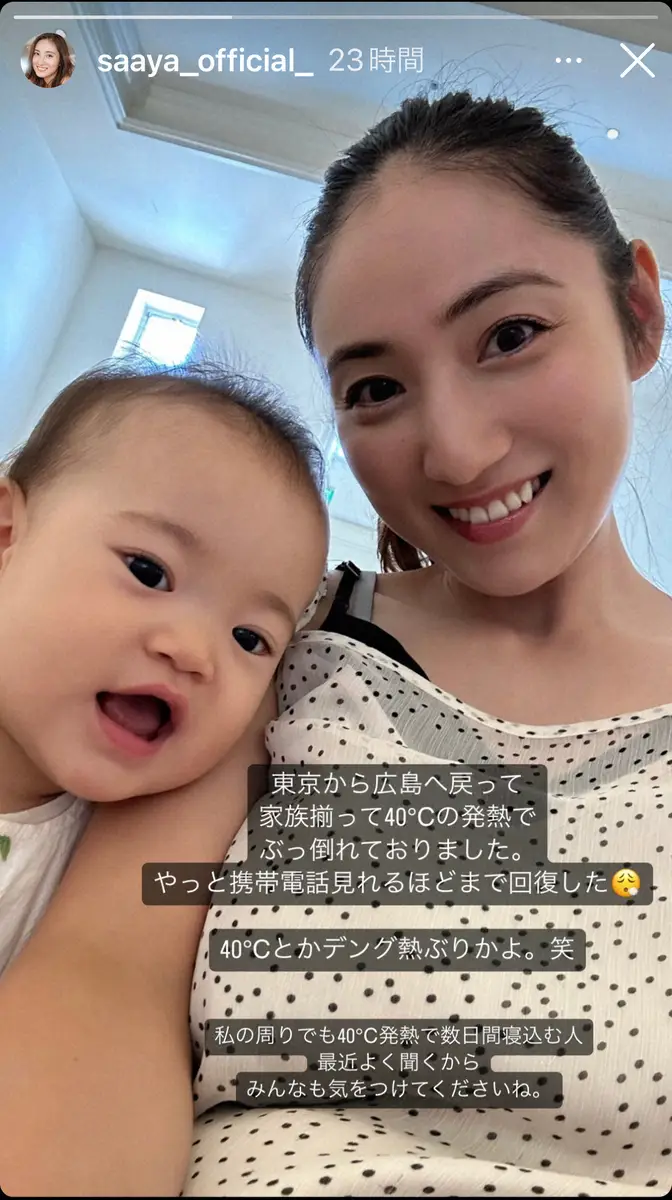 【画像・写真】紗綾　家族そろって40度の高熱と報告「やっと携帯電話が見れるほどまで回復」　昨年9月第1子出産