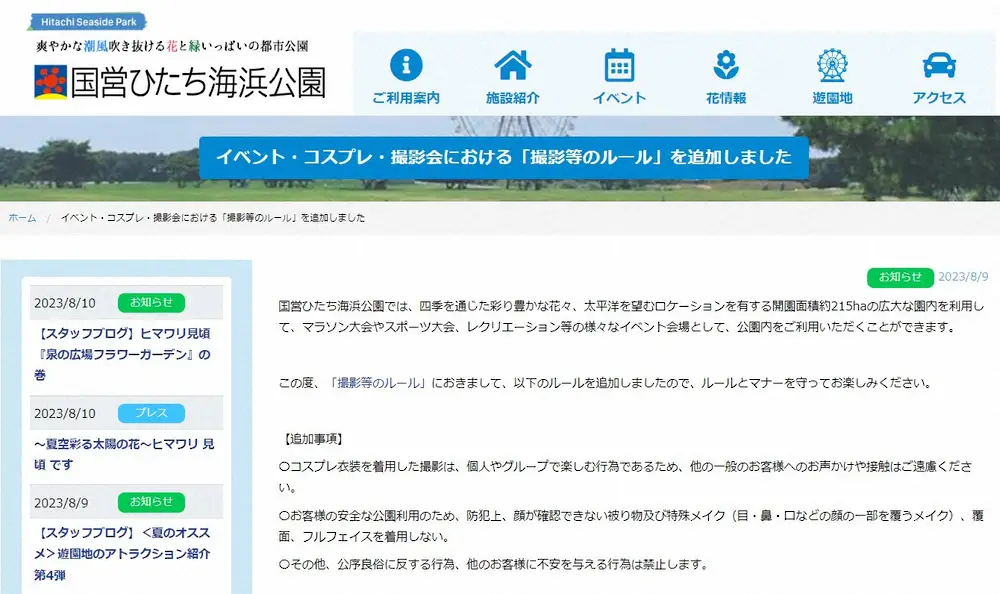 【画像・写真】ひたち海浜公園が「着ぐるみ禁止」を発表　「プリキュア」扮した男性が女児と接触し物議　東映も注意喚起