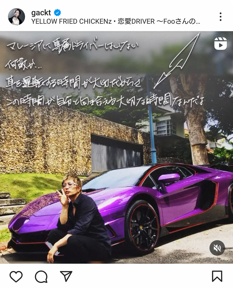 【画像・写真】GACKT　マレーシアでは自身で運転する訳明かす　愛車は「エヴァ暴走モード」紫のランボルギーニ