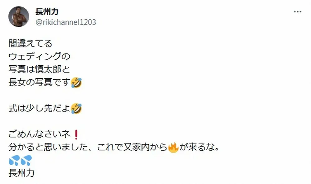 【画像・写真】長州力、次女の結婚報告にお祝いコメント相次ぐもまさかの凡ミス　夫人からの“お灸”覚悟