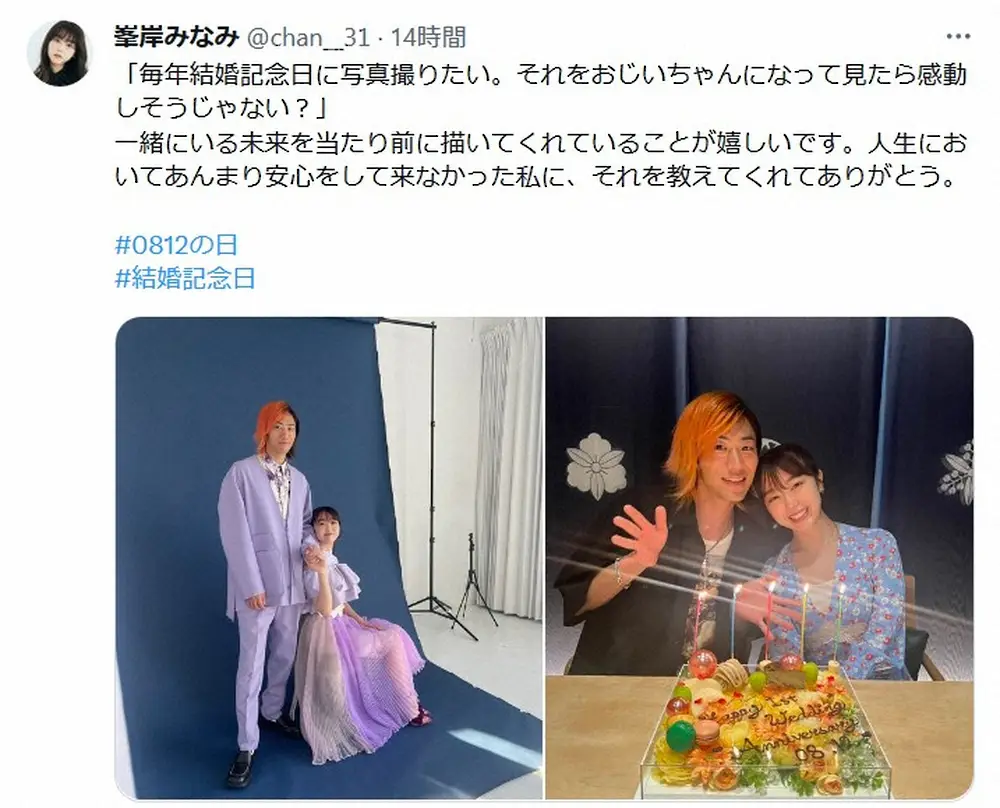 【画像・写真】峯岸みなみ　「東海オンエア」てつやとの結婚記念日報告し夫婦ショット披露「本当に幸せそう」「尊い」の声