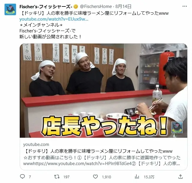 【画像・写真】フィッシャーズ、自宅に“ラーメン屋”を作る！？再現度の高さにファン「神回」「超豪華」と大絶賛