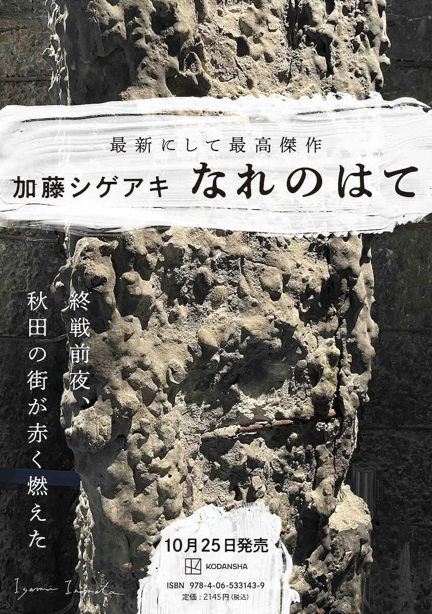【画像・写真】加藤シゲアキ　10月に3年ぶり新作刊行「エンタメ作品であり、また問題作」