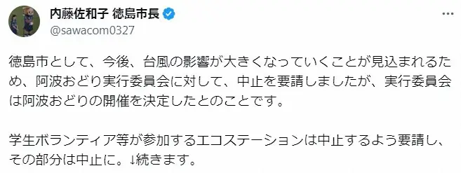 【画像・写真】「阿波おどり」台風暴風警報でも強行し物議　宮迫博之らもずぶ濡れ参加　転倒者も…市長は中止要請