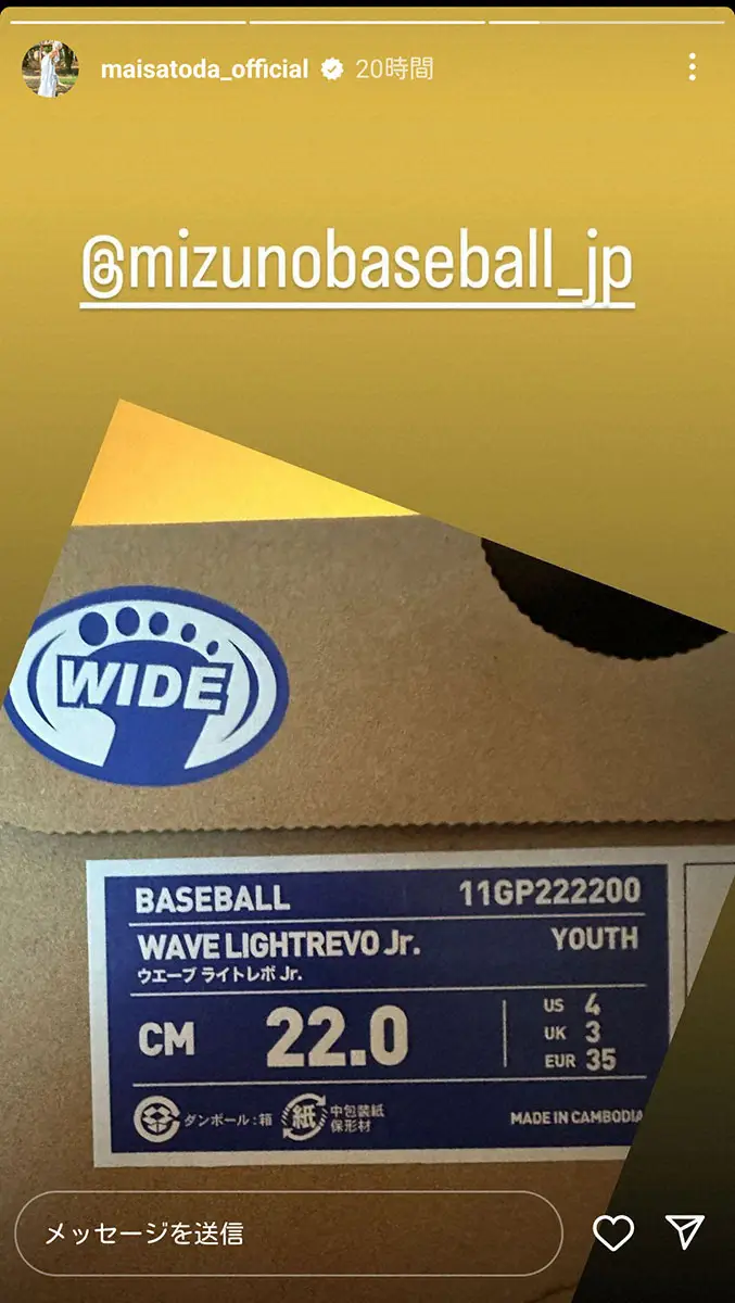 【画像・写真】里田まい　7歳長男の足はビッグサイズと報告！「ピッタリな靴と無事出会うことができました」