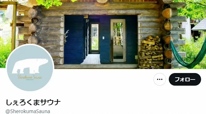 【画像・写真】長野の人気プライベートサウナ、営業開始1年でまさか…火災発生　施設が謝罪　営業再開は「未定」